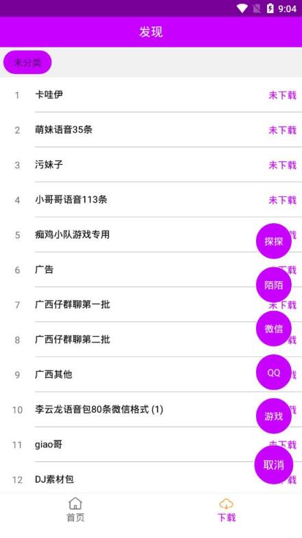 兔兔语音助手免费版