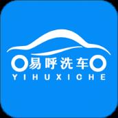 易呼洗车