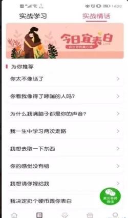 恋爱表白话术app