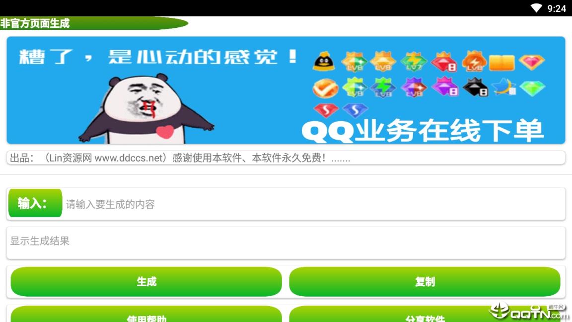 非官方页面生成器