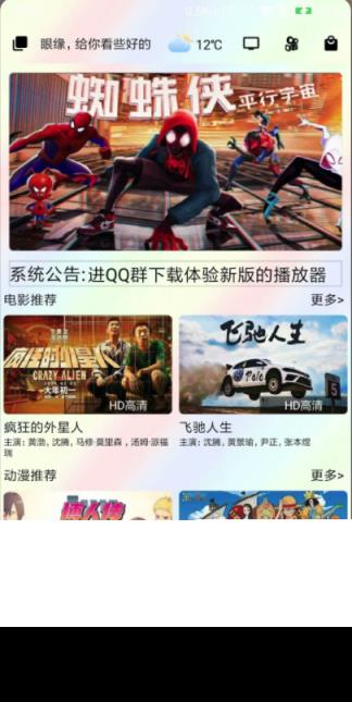 眼缘影视官方手机版