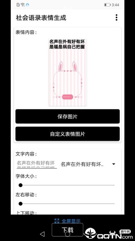 社会语录表情生成