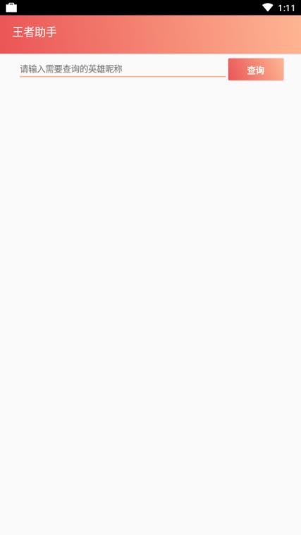 王者助手最新版本