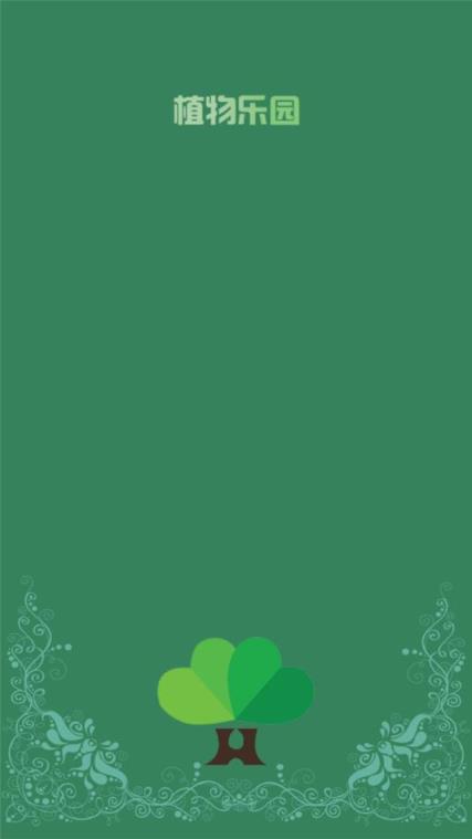 植物乐园app