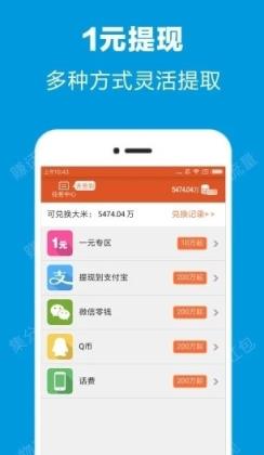 微推联盟app