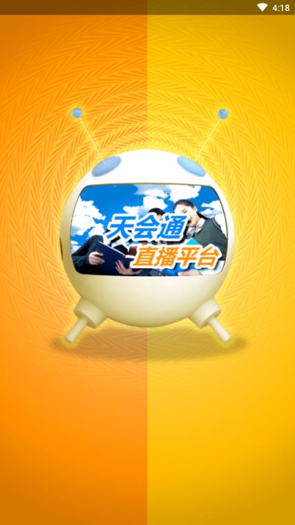 天会通直播平台