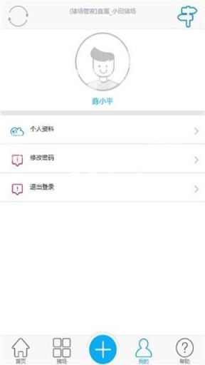 养猪场的阳光管家app