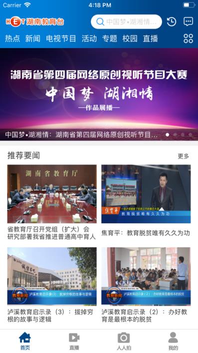 湖南教育电视台app