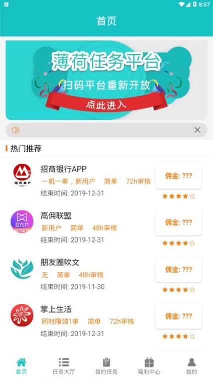 薄荷任务平台app
