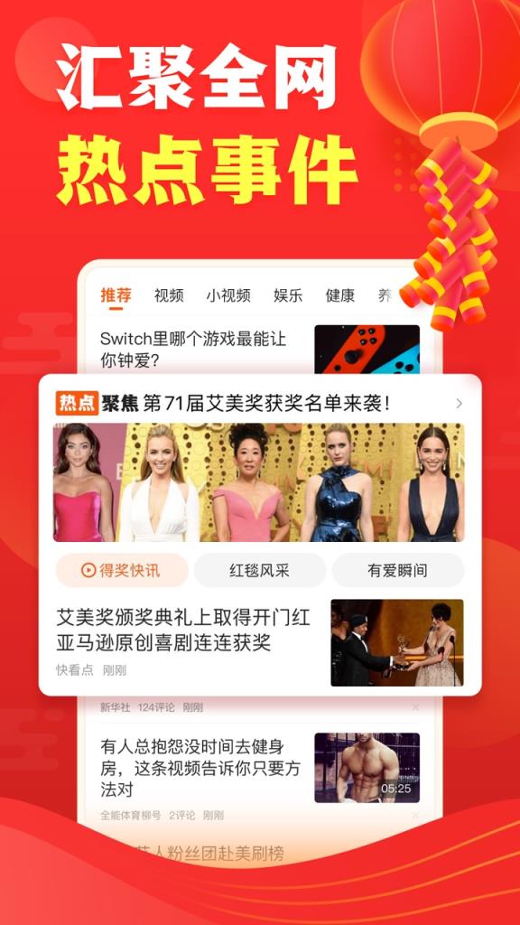 快看点新年红包版