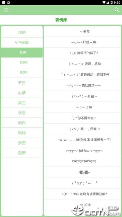 喵呜颜文字免登陆版
