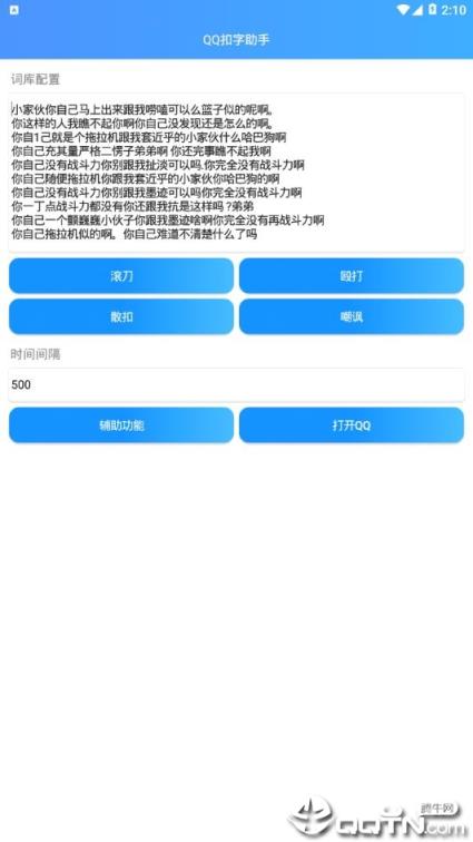 qq全自动扣字助手
