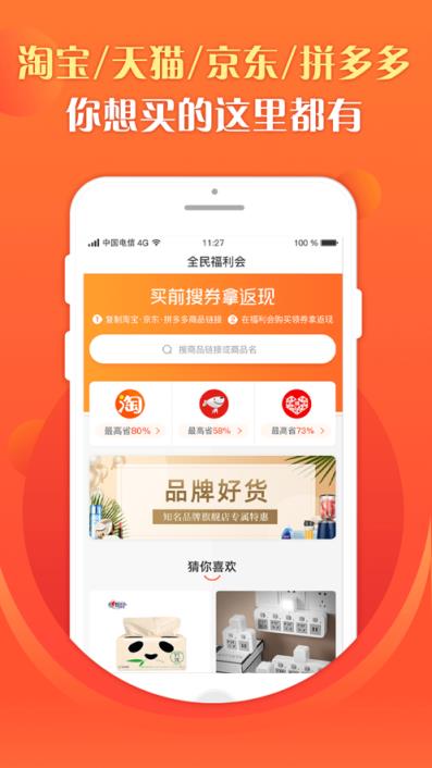 全民福利会app