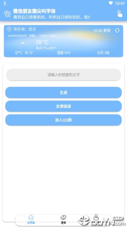 朋友圈尖叫字体生成器APP