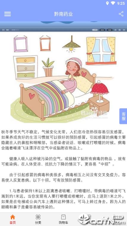 黔南药业