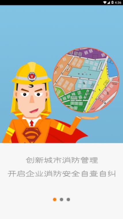 掌上119一般单位版app