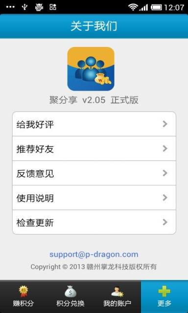 聚分享app