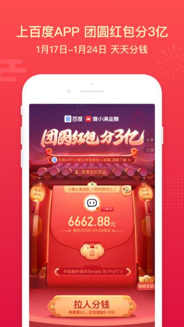 2021百度春节红包助手