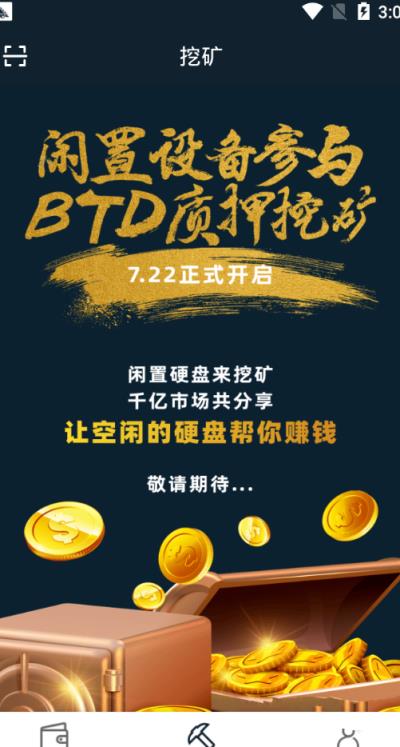 BTD挖矿
