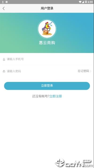 惠云商购app