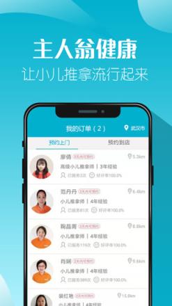 主人翁小儿推拿app