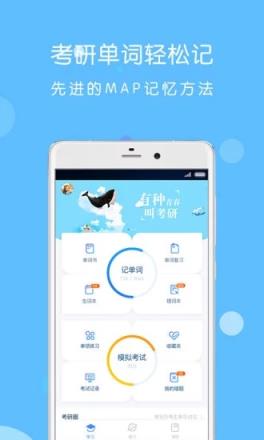 考研狗app官方