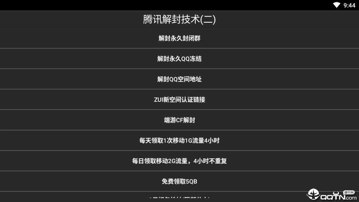 防沉迷Q盒