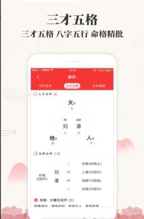 福星算命起名app
