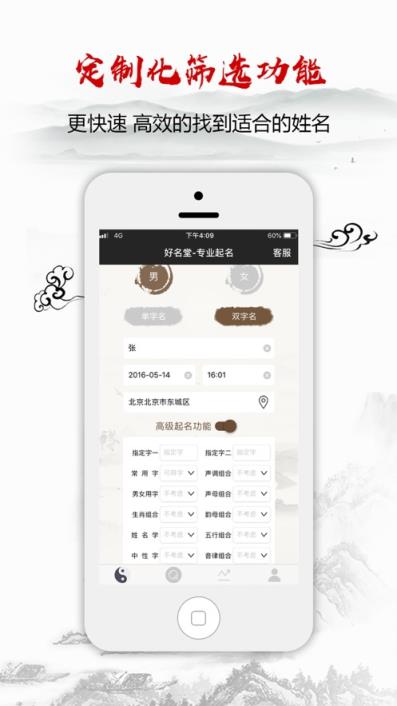 好名堂宝宝起名大师app