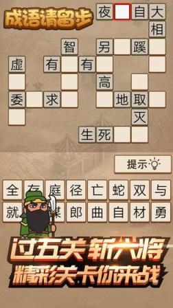 成语请留步app
