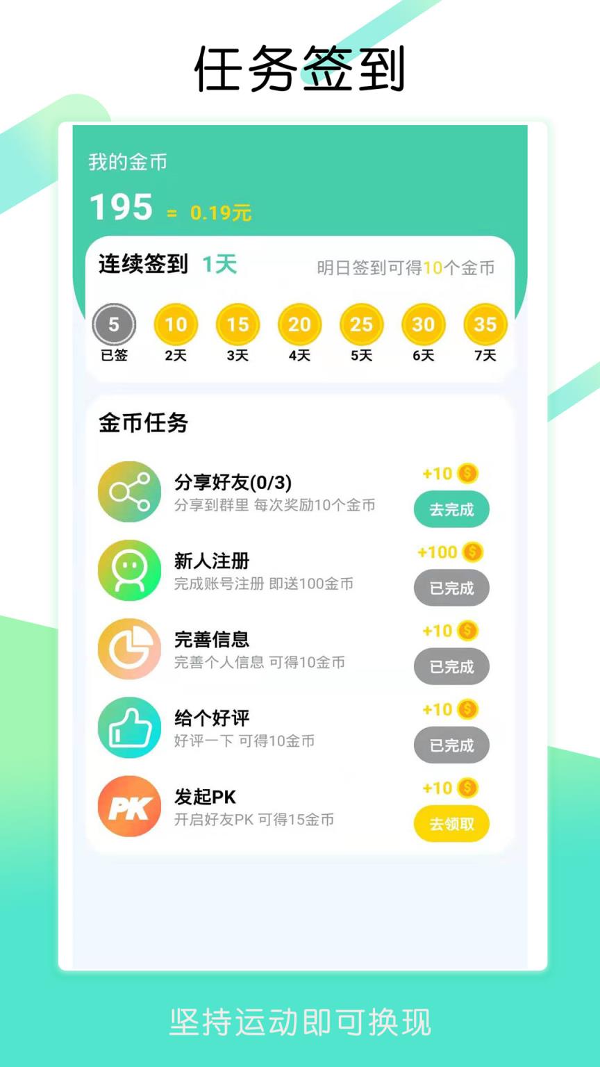 步步多走app