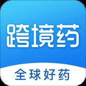 跨境药商城