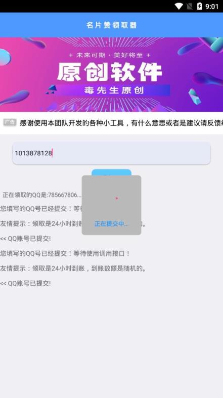 名片赞领取器app