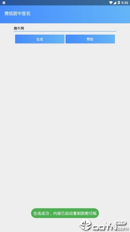 微信居中签名生成