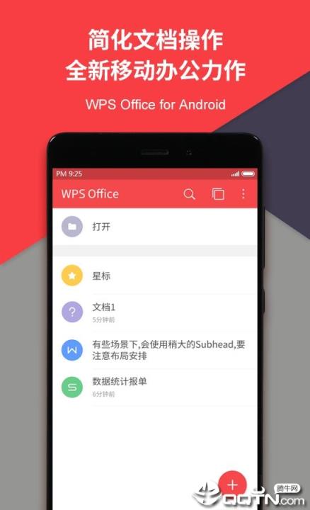 WPS Office pro安卓版
