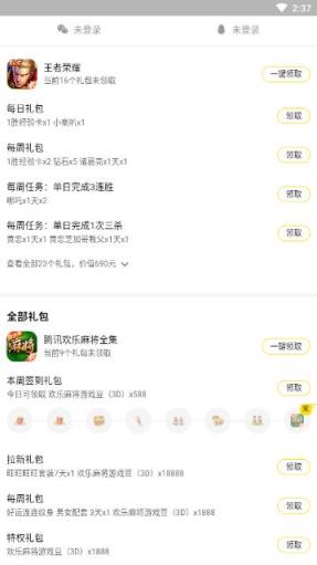 游戏礼包助手app