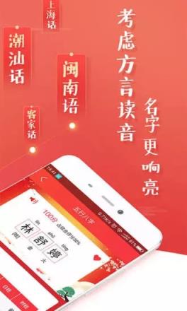 五格取名app