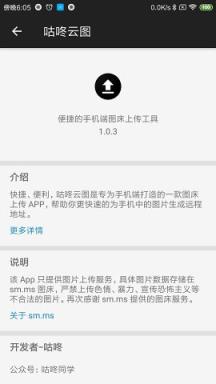 咕咚云图图床上传APP
