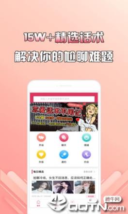 撩先生app