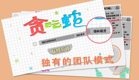 贪吃蛇在线网页版