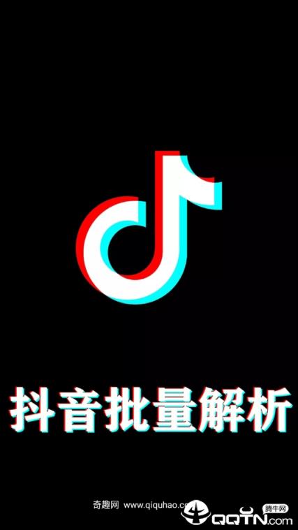 抖音批量解析软件APP
