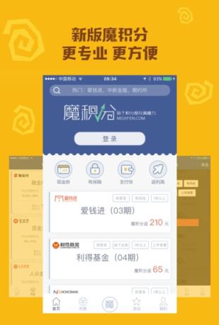 魔积分app