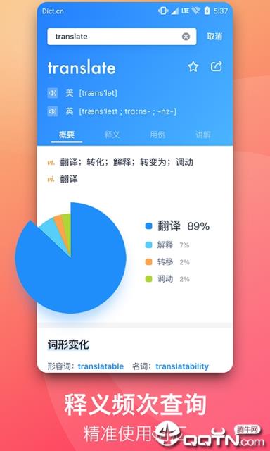 海词词典5.6.5