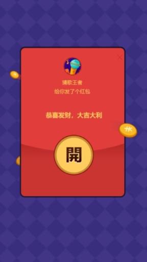 超级猜歌王者赢红包app