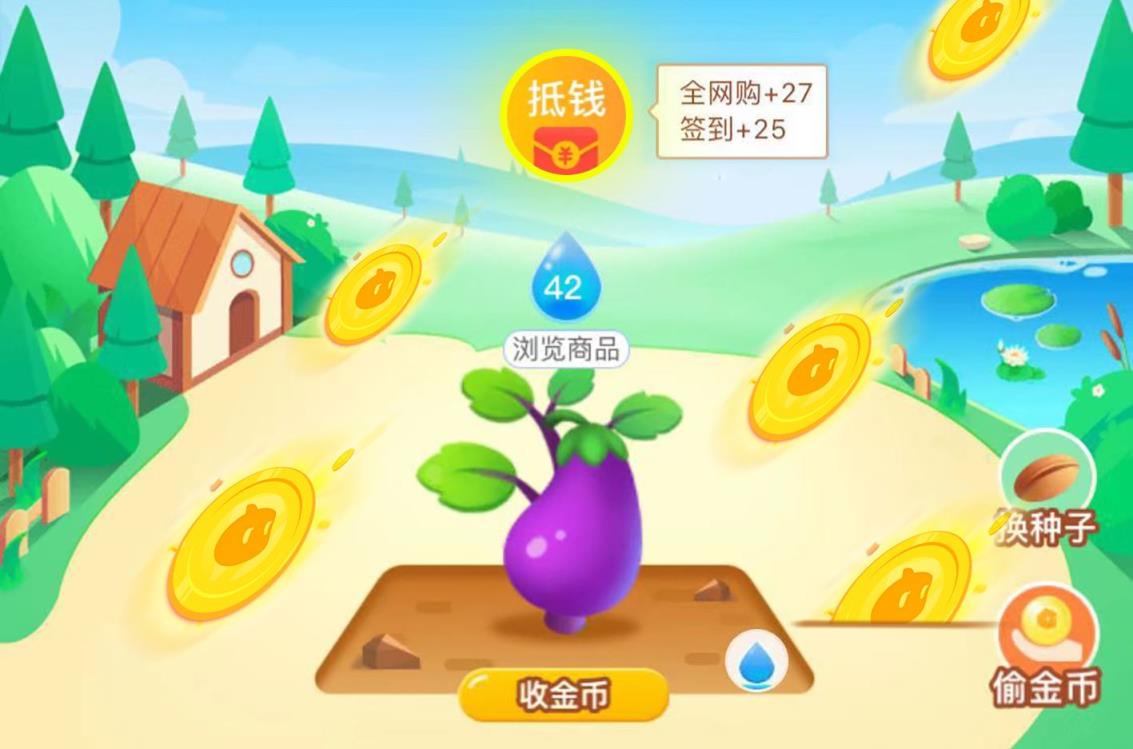 淘宝金币庄园红包版