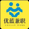 优蓝兼职
