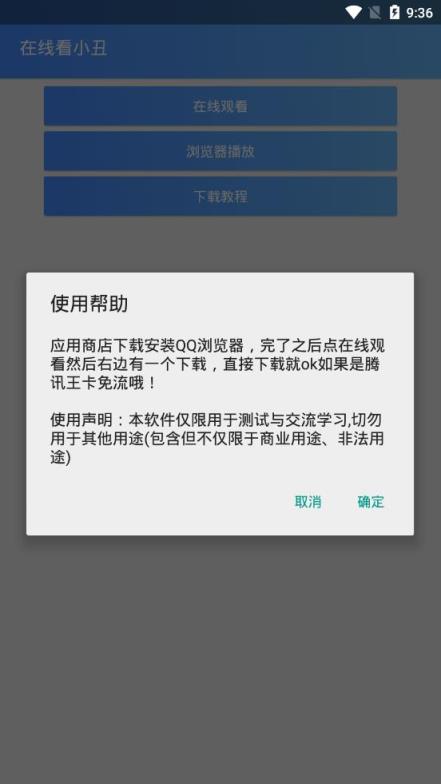 在线看小丑app