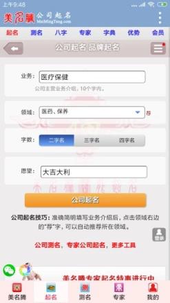公司取名打分app