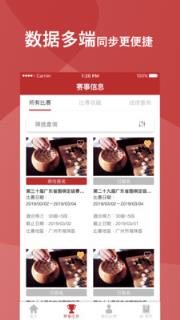 广东省围棋协会app
