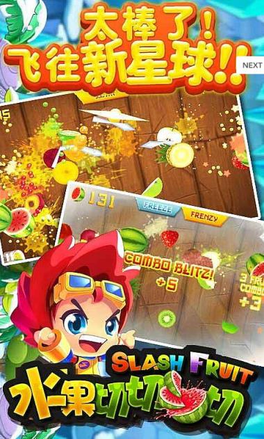 水果切切切游戏
